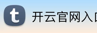 开云官网入口 logo